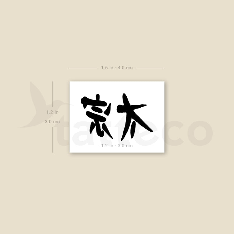 Chinese For Dinasty Temporary Tattoo - Set of 3