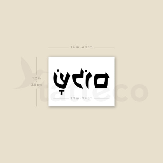 Shalom In Hebrew Temporary Tattoo - Set of 3