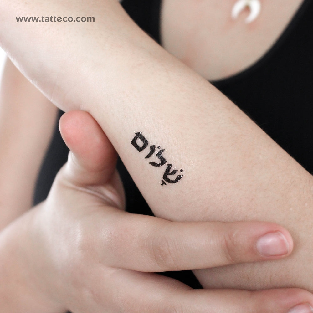 Pequeño tatuaje temporal de Shalom en hebreo (juego de 3)