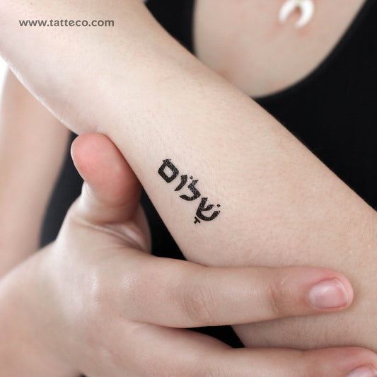 Small Shalom In Hebrew Temporary Tattoo - Set of 3