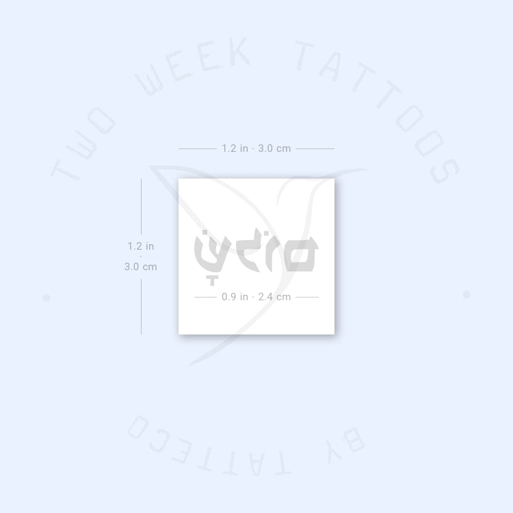 Shalom In Hebrew Semi-Permanent Tattoo - Set of 2