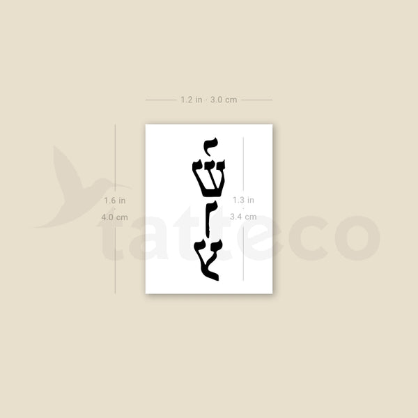 Small Yeshua Temporary Tattoo - Set of 3