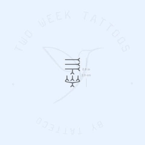 Small Beautiful Mistake Semi-Permanent Tattoo - Set of 2