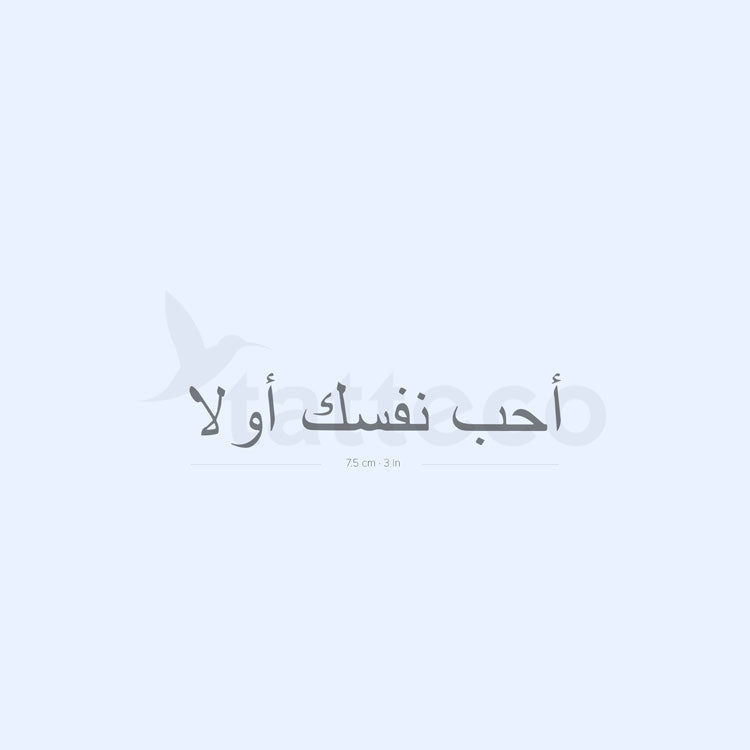 Arabic for Love Yourself First Semi-Permanent Tattoo - Set of 2