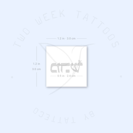Shin Hey Mem Semi-Permanent Tattoo - Set of 2