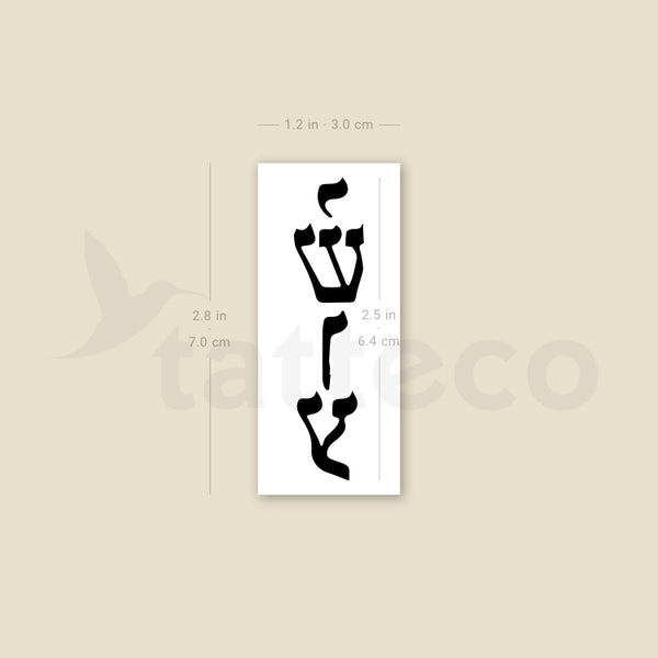 Yeshua Temporary Tattoo - Set of 3